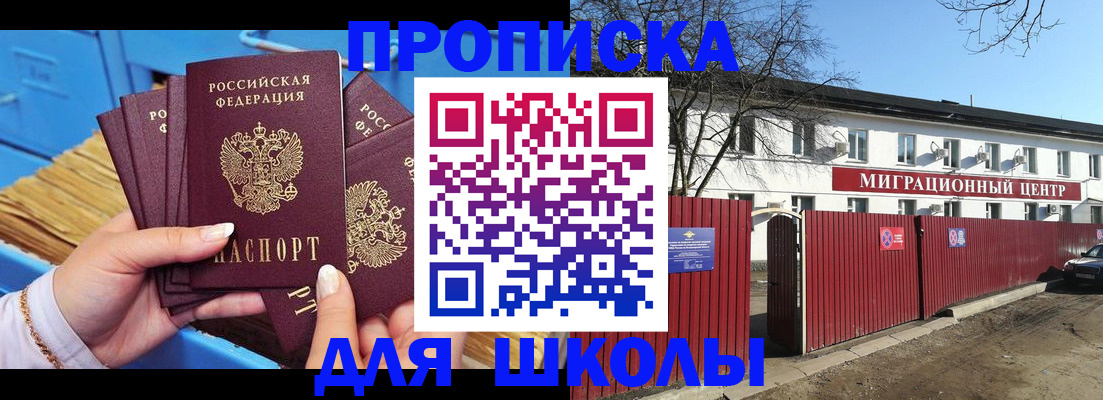 купить прописку в Курске