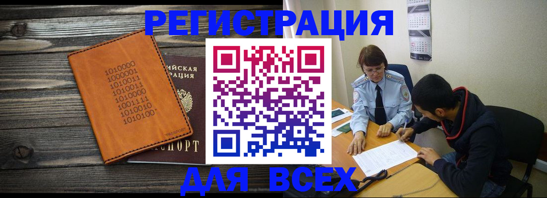 прописка от собственника в Курске