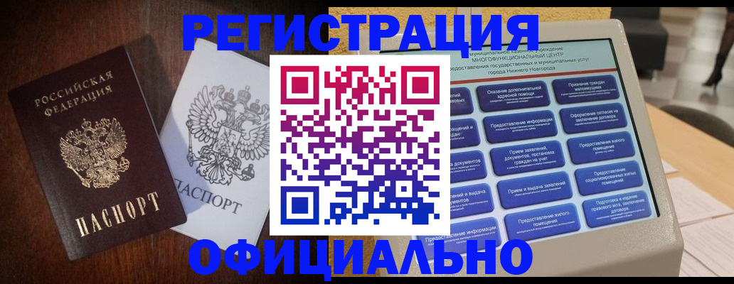 прописка для военкомата в Курске