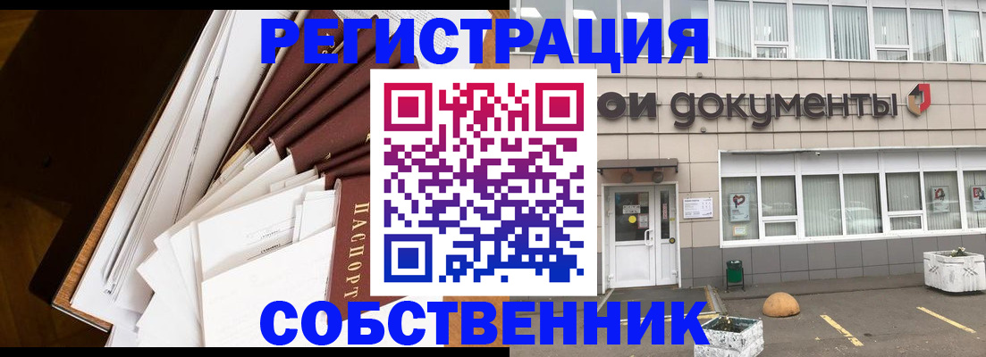 прописка регистрация в Курске