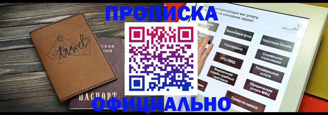 прописка паспорт в Курске