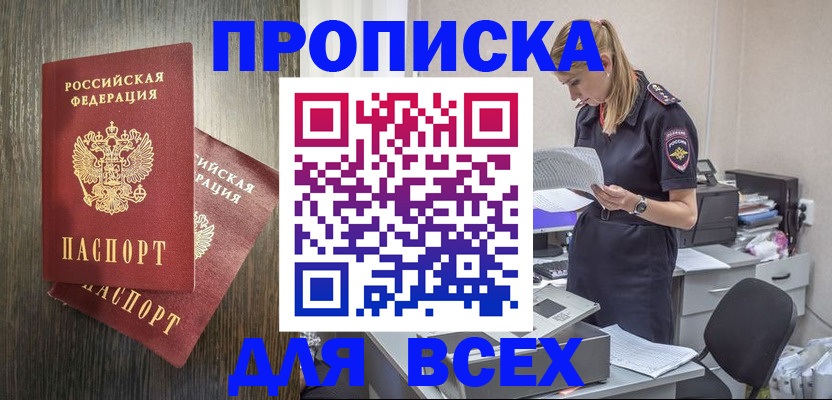 прописка для кредита в Курске