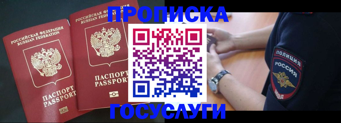 временная прописка в Курске