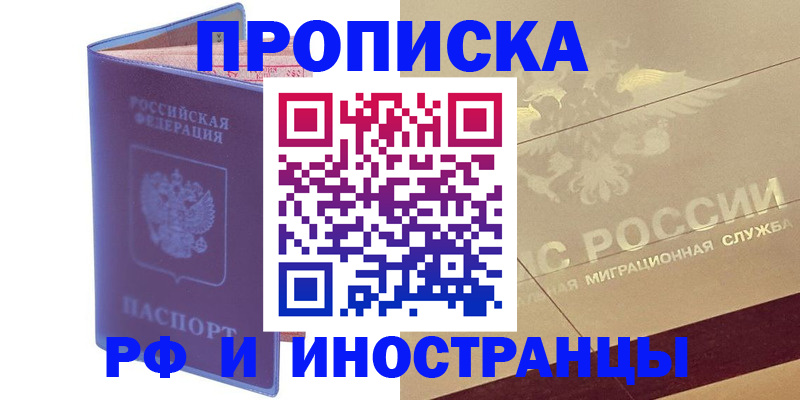 временная регистрация для всех в Курске