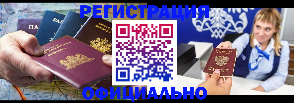 прописка в Курске