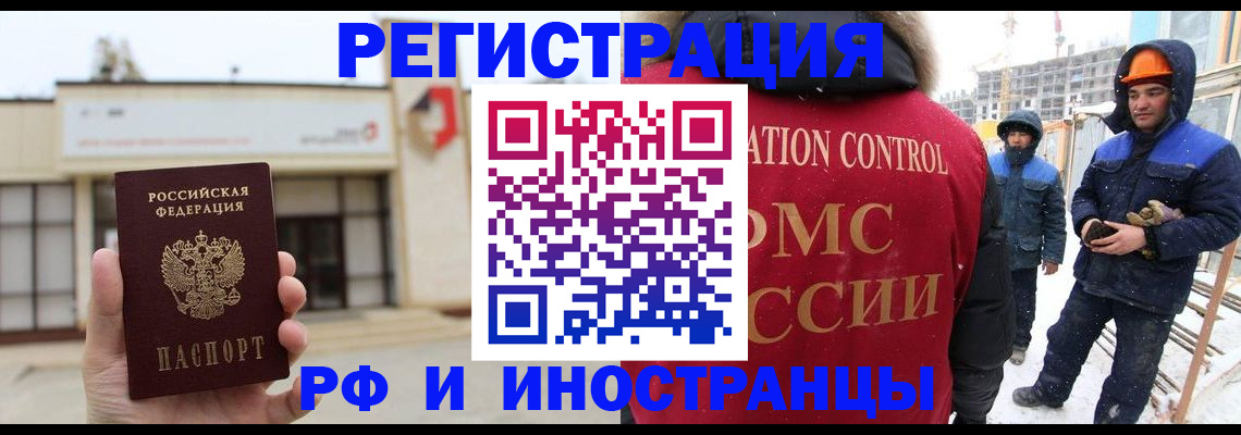 временная регистрация купить в Курске